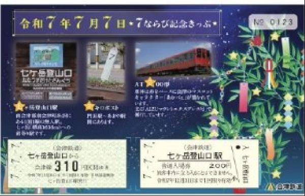 ✴︎鉄道硬券切符　会津線✴︎ 会津鉄道 会津線 : 13番まどぐち
