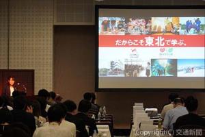 札幌市内のホテルで「東北教育旅行セミナー」を開催