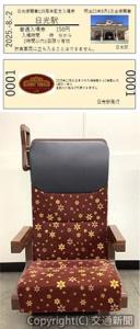 ㊤日光線１３５周年記念入場券のイメージ  ㊦鉄道古物オークションに出品される２０５系いろは座席（ＪＲ東日本大宮支社提供）