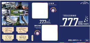 「777 LUCKY REIWA TICKETS」のイメージ（湘南モノレール提供）
