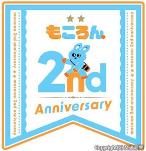 「もころん」デビュー２周年記念のキービジュアル（小田急電鉄提供） 