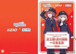 「アイドルマスター　シャイニーカラーズ×京王電鉄×せいせき　京王線・井の頭線一日乗車券（京王電鉄提供）THE IDOLM@STERc& ©Bandai Namco Entertainment Inc.