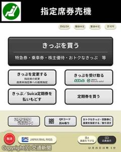 新型機の画面イメージ（ＪＲ東日本提供）