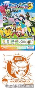 ㊤メインビジュアル㊦東京駅のスタンプイメージ（ＪＲ首都圏本部提供）©Nintendo･Creatures･GAME FREAK･TV Tokyo･ShoPro･JR Kikaku　©Pokémon