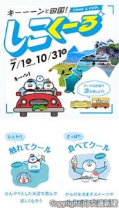 ㊤キャンペーンのバナー ㊦「触れて」「食べて」クールのスポットイメージ（四国ツーリズム創造機構提供）