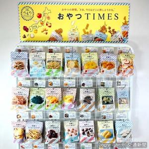 「のもの」がプロデュースする小袋菓子商品「おやつＴＩＭＥＳ」（ＪＲ東日本商事提供）