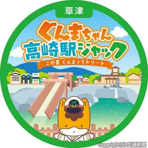 ２１１系に掲出するヘッドマーク（草津温泉）のイメージ（ＪＲ東日本高崎支社提供）