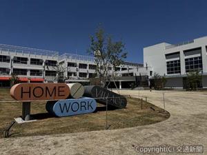 複合施設「ＨＯＭＥ／ＷＯＲＫ　ＶＩＬＬＡＧＥ」の外観