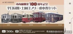 特製台紙付き「平日昼間・土休日フリー乗車券」２枚セットのイメージ（豊橋鉄道提供） 