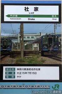 駅カードの表面のイメージ（ＪＲ東日本横浜支社提供）