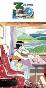 ㊤キャンペーンロゴ㊦描き下ろしのキービジュアル（ＪＲ東海提供）