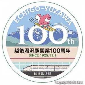 １００周年記念ロゴ（ＪＲ東日本新潟支社提供）