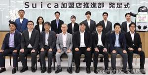 「Ｓｕｉｃａ加盟店推進部」発足式（ビューカード提供）