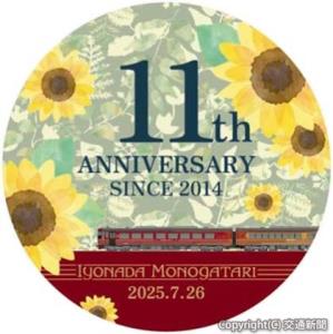 記念缶バッジ＝イメージ＝（ＪＲ四国提供）