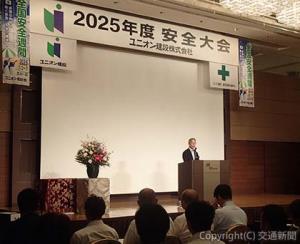 約３００人が参加した安全大会（ユニオン建設提供）