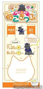 デジタルフォトフレーム付きの「夏休み特別ねこきっぷ」＝イメージ＝（黒部峡谷鉄道提供）