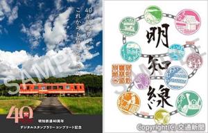 全駅の鉄印がデザインされたラリー限定の鉄印＝イメージ㊧＝と、40周年の感謝の気持ちを込めた限定鉄印＝イメージ㊨＝（読売新聞提供）