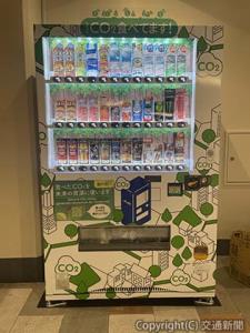 大気中の二酸化炭素（ＣＯ２）を吸収する機能を備えた自動販売機「ＣＯ２を食べる自販機」＝イメージ＝（阪神電鉄提供）