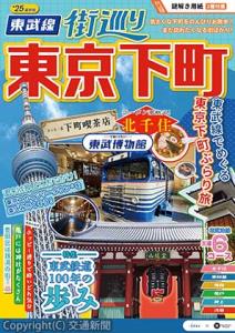 観光雑誌風の冊子表紙イメージ（休日ハック提供） 