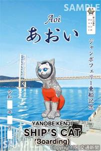 「御船印（ごせんいん）」プロジェクトの新しい御船印＝イメージ＝（ジャンボフェリー提供）