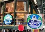 14系サロンカーなにわ」と同一の素材・製法を用いた実寸大のヘッドマークステッカー・レプリカ（ジェイアール西日本商事提供）