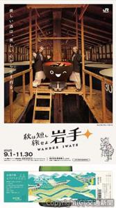 ㊤キャンペーンポスター（南部美人）のイメージ ㊦「酒発心酵」のラベルイメージ（ＪＲ東日本盛岡支社提供）