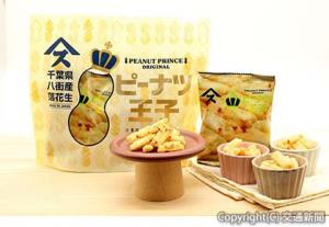 総合グランプリに輝いたやますの「ピーナツ王子」（イメージ）＝ＪＲ東日本提供＝
