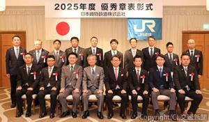優秀章の受章者ら（ＪＲ貨物提供）