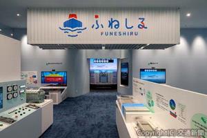 体験型企業ミュージアム「ふねしる」（商船三井提供）