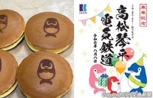「記念鉄印」と「ことちゃんどらやき」＝イメージ＝（高松琴平電気鉄道提供）