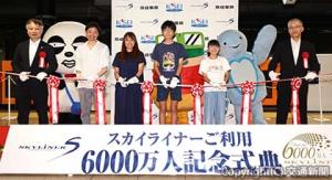 テープカットする持永本部長（右端）ら（京成電鉄提供）