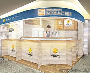 「ＢＥＥＲ　ＳＴＡＮＤ　ＳＯＲＡＣＨＩＩ（ビアスタンドソラチ）　Ｎｅｗ　Ｃｈｉｔｏｓｅ　Ａｉｒｐｏｒｔ」＝イメージ＝（ジェイアール東日本企画提供）