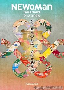 オープニングイベント「百結祭」のメインビジュアル（ルミネ提供）