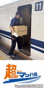 ㊤ホームでの荷物積み込み作業の様子（ジェイアール東海物流提供）㊦「東海道超マッハ便」のロゴマーク（ＪＲ東海提供）