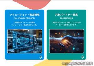 リニューアルした「JRW innovation platform」のトップページ（ＪＲ西日本提供）