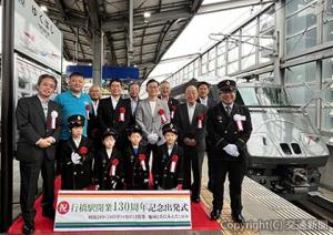記念式典に出席した古宮社長（前列左端）、西尾駅長（同右端）ら