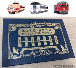 ㊤第２弾の雷鳥（左）、しらさぎ（中央）、第３弾の北陸（右）のピンバッジイメージ ㊦コレクトブックのイメージ（ＪＲ西日本提供）