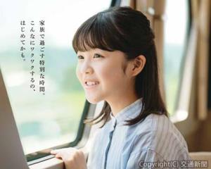 東武鉄道の特急スペーシアＸの新テレビＣＭ（東武鉄道提供）＝イメージ＝