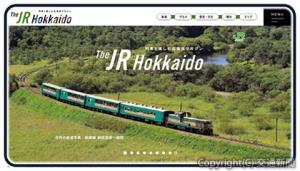 車内誌「Ｔｈｅ　ＪＲ　Ｈｏｋｋａｉｄｏ」を９月号からデジタル媒体にリニューアルする＝イメージ＝（JR北海道提供）