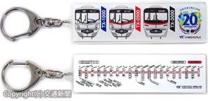 アクリルキーホルダーの表面（上）と裏面（下）のイメージ（首都圏新都市鉄道提供）