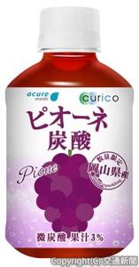 「ピオーネ炭酸」＝イメージ＝（ＪＲ東日本クロスステーションウォータービジネスカンパニー提供）
