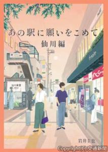 「仙川編」の冊子＝イメージ＝（京王電鉄提供）