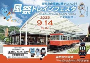 硬券と専用台紙のイメージ（小田急箱根提供）