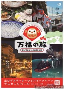 キャンペーンのポスター＝イメージ＝（ＪＲ西日本提供）