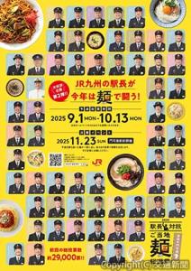 駅などに掲出するポスターのイメージ（ＪＲ九州提供）
