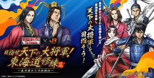 キャンペーンのキービジュアル＝イメージ＝（ＪＲ東海提供）Ⓒ原泰久／集英社・キングダム製作委員会