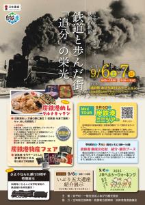 「炭鉄港」記念イベント「鉄道と歩んだ街『追分』の栄光」のポスターイメージ＝（北海道提供）