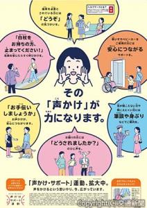 キャンペーンのポスター（ＪＲ東日本提供）