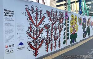 渋谷スクランブルスクエア西棟新築工事の北側工事用仮囲いで、アート作品を公開（東急提供） 