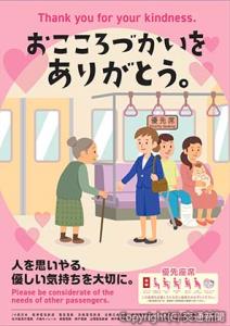「座席の座り方（優先座席）」をテーマにした共通ポスター＝イメージ＝（関西鉄道協会提供）